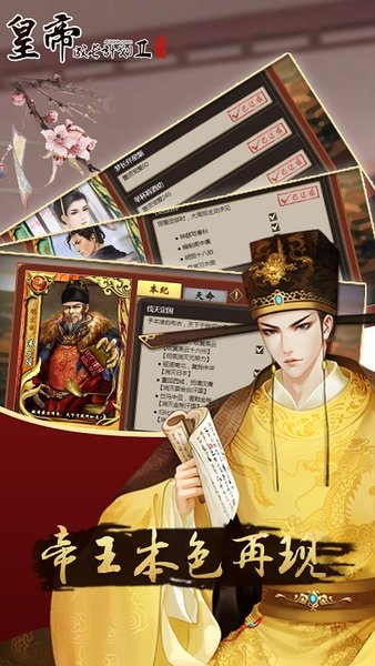 皇帝成长计划2h5无限金币钻石版 游戏截图