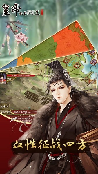 皇帝成长计划2h5无限金币钻石版 游戏截图